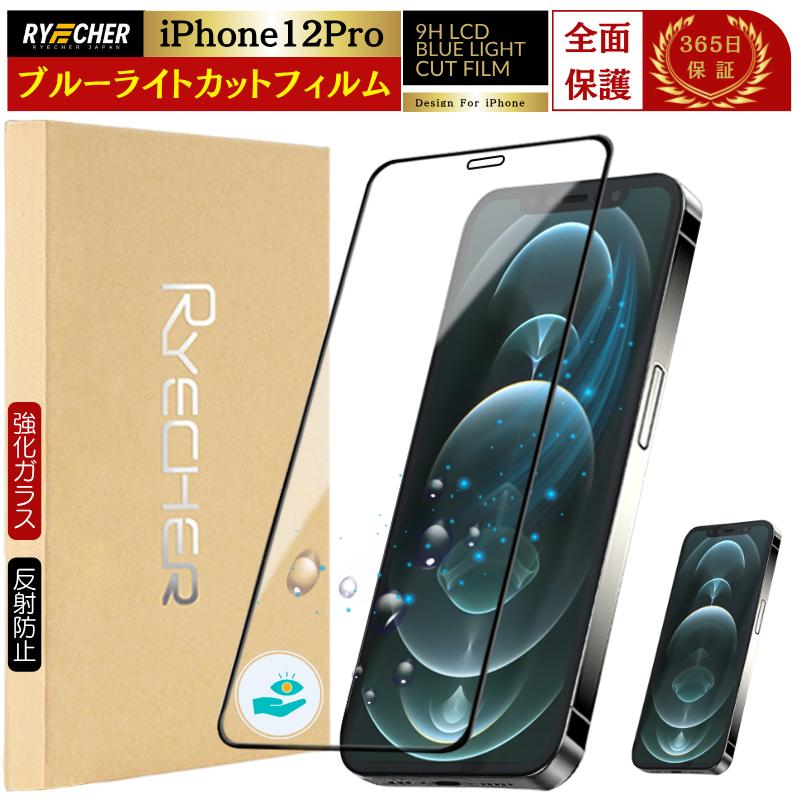 RYECHER ブルーライトカット iPhone12 Pro ガラスフィルム 全面保護 