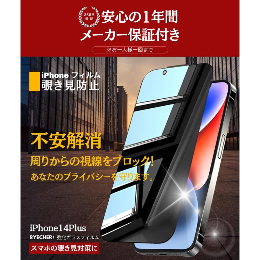 RYECHER 覗き見防止 iPhone14 Plus フィルム のぞき見フィルム