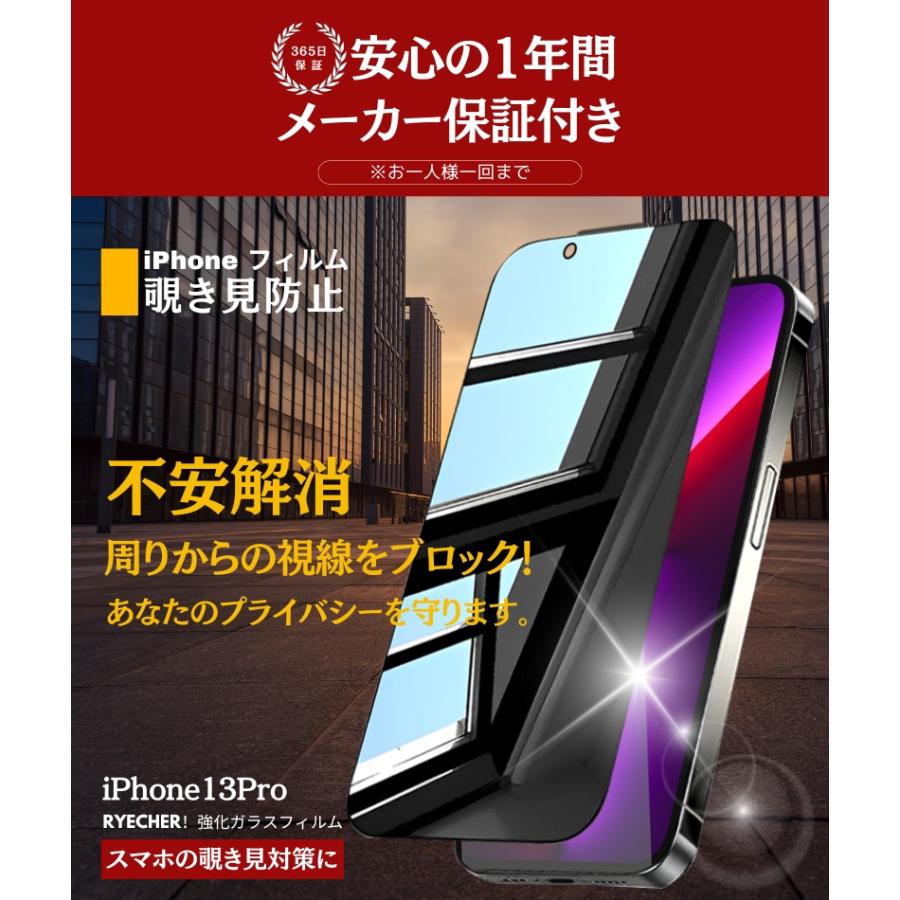 RYECHER 覗き見防止 iPhone13 Pro フィルム ガラス iPhone 13 Pro 保護 