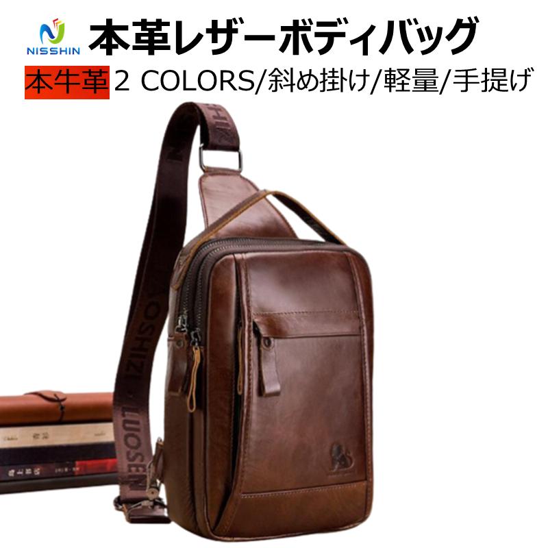ボディバッグ 本革レザーメンズバッグ 斜め掛け 軽量 手提げ 小物収納バッグ お出かけ 牛革 ブラウン系 ブラック系 21新入荷