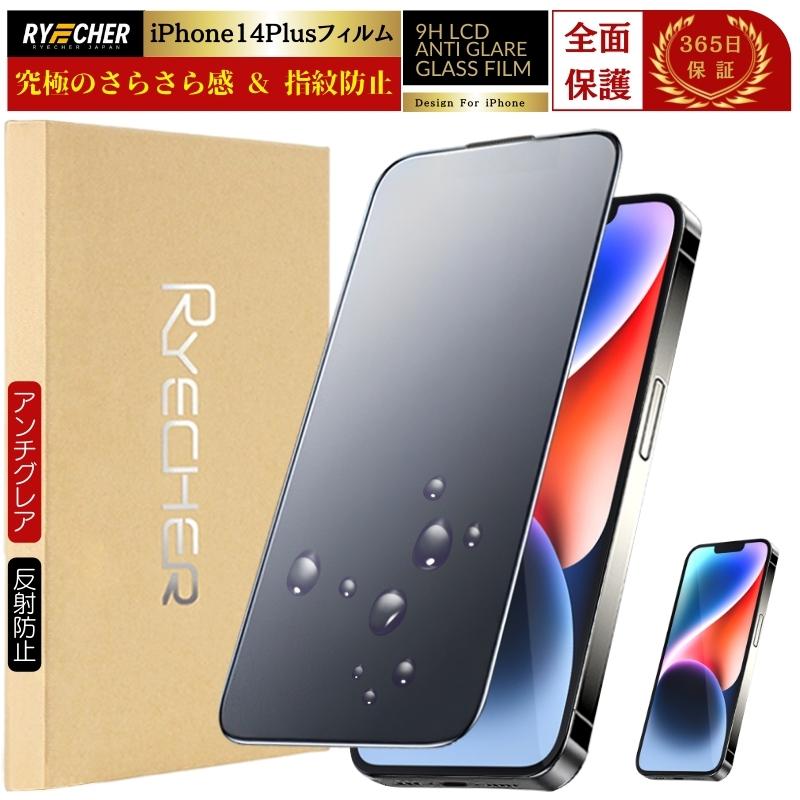 RYECHER 指紋防止 iPhone14Plus フィルム アンチグレア マット ガラス