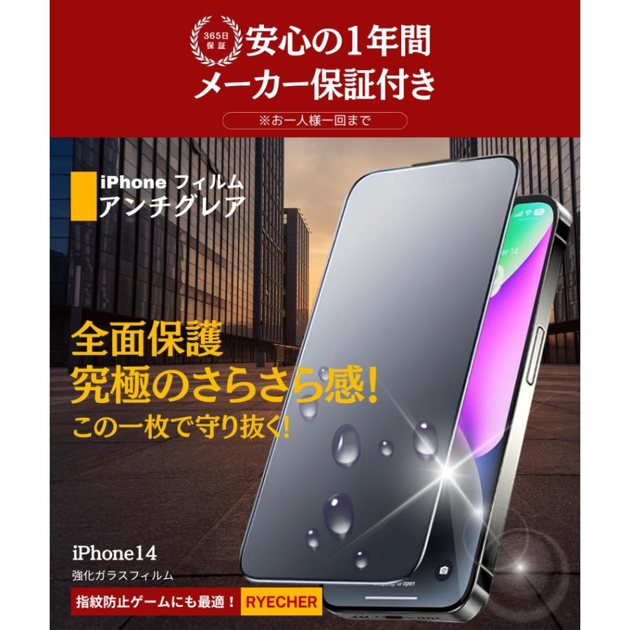 RYECHER 指紋防止 iPhone14 フィルム アンチグレア マット ガラス