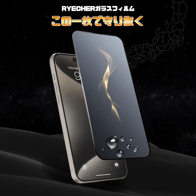 iPhone13ProMax ガラスフィルム アンチグレア さらさら感 スマホフィルム 全面保護 アイフォン 保護フィルム ゲームにも最適 液晶保護フィルム RYECHER｜8787-store｜03