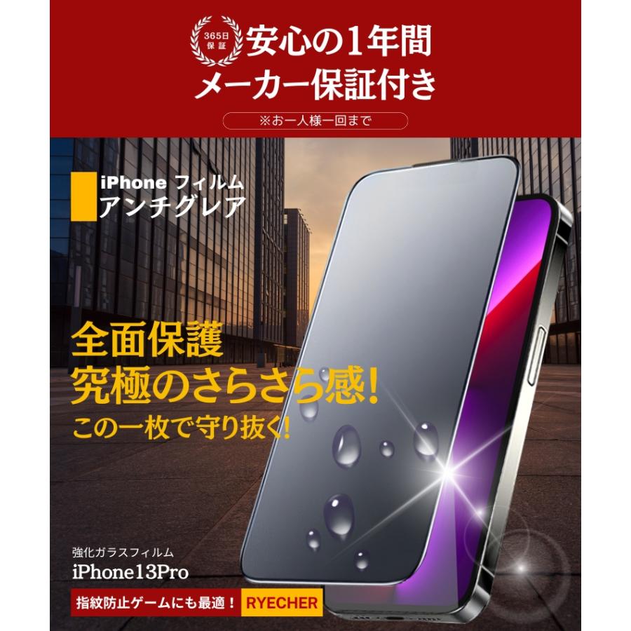RYECHER 指紋防止 Phone13Pro フィルム アンチグレア マット ガラス