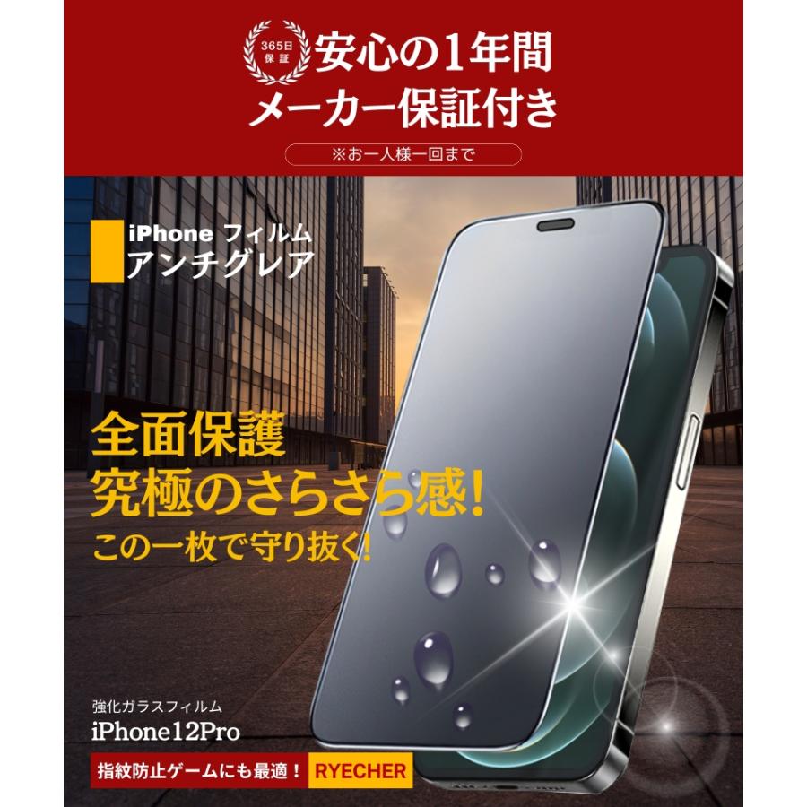 RYECHER 指紋防止 iPhone12Pro フィルム アンチグレア マット ガラス