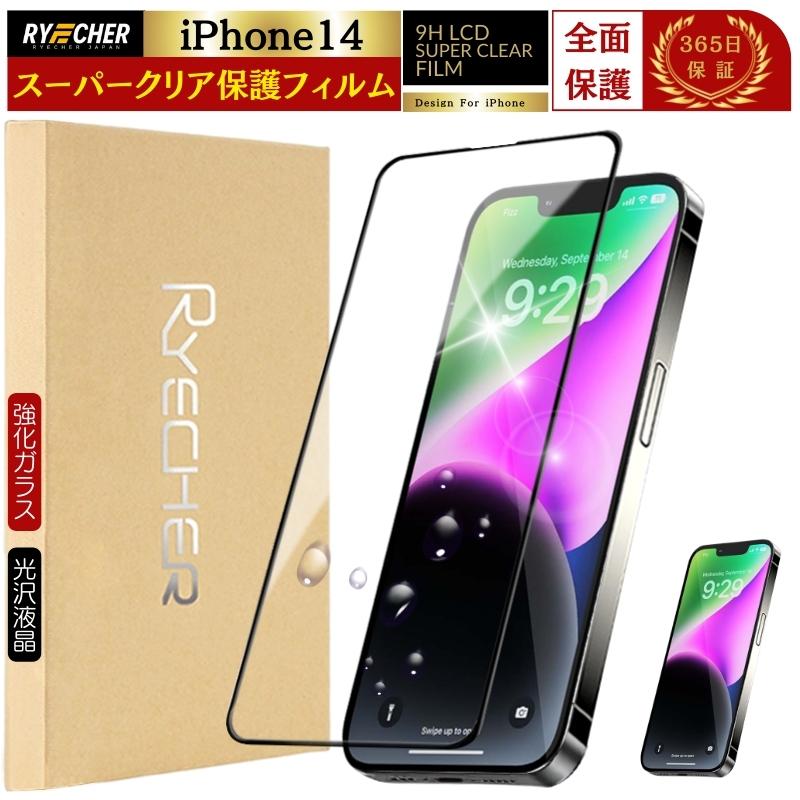 RYECHER iPhone14 フィルム 全面保護 iPhone 14 保護フィルム