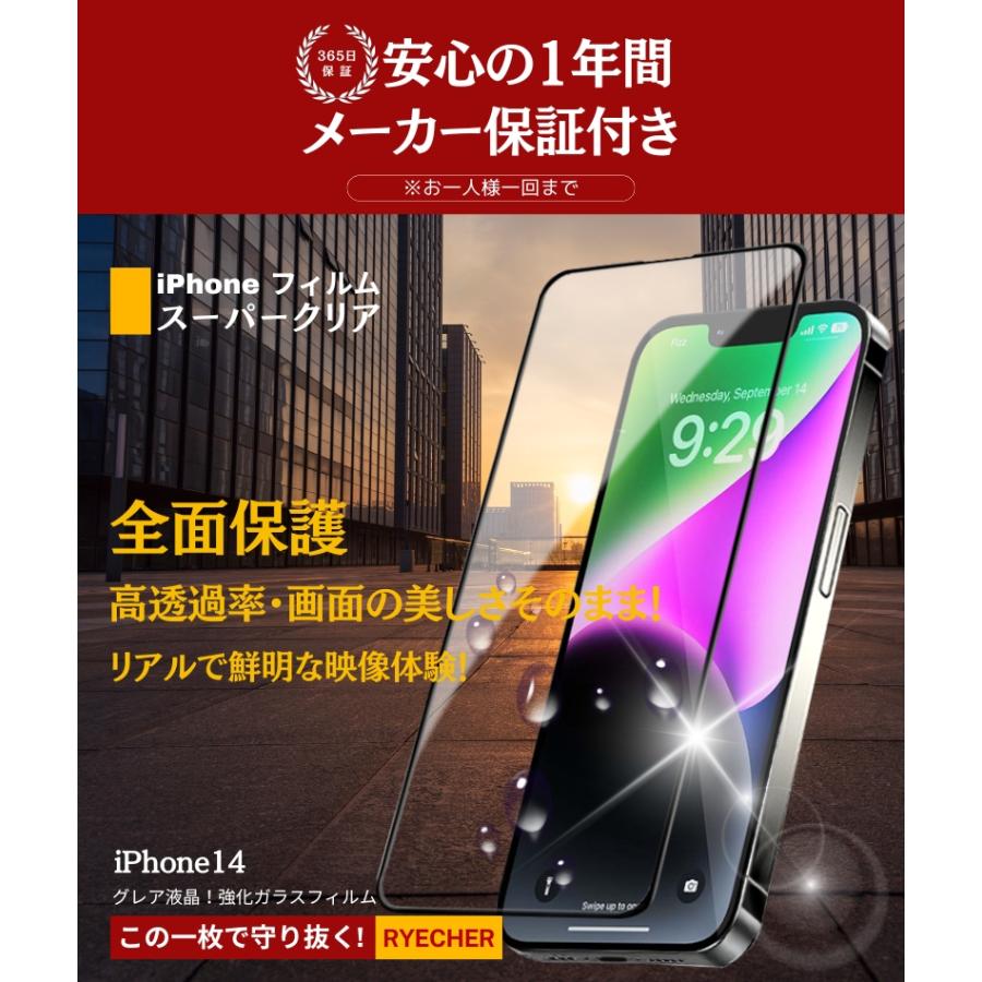 RYECHER iPhone14 フィルム 全面保護 iPhone 14 保護フィルム
