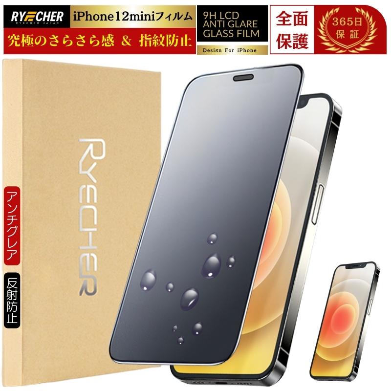 RYECHER 指紋防止 iPhone12mini フィルム アンチグレア マット ガラス
