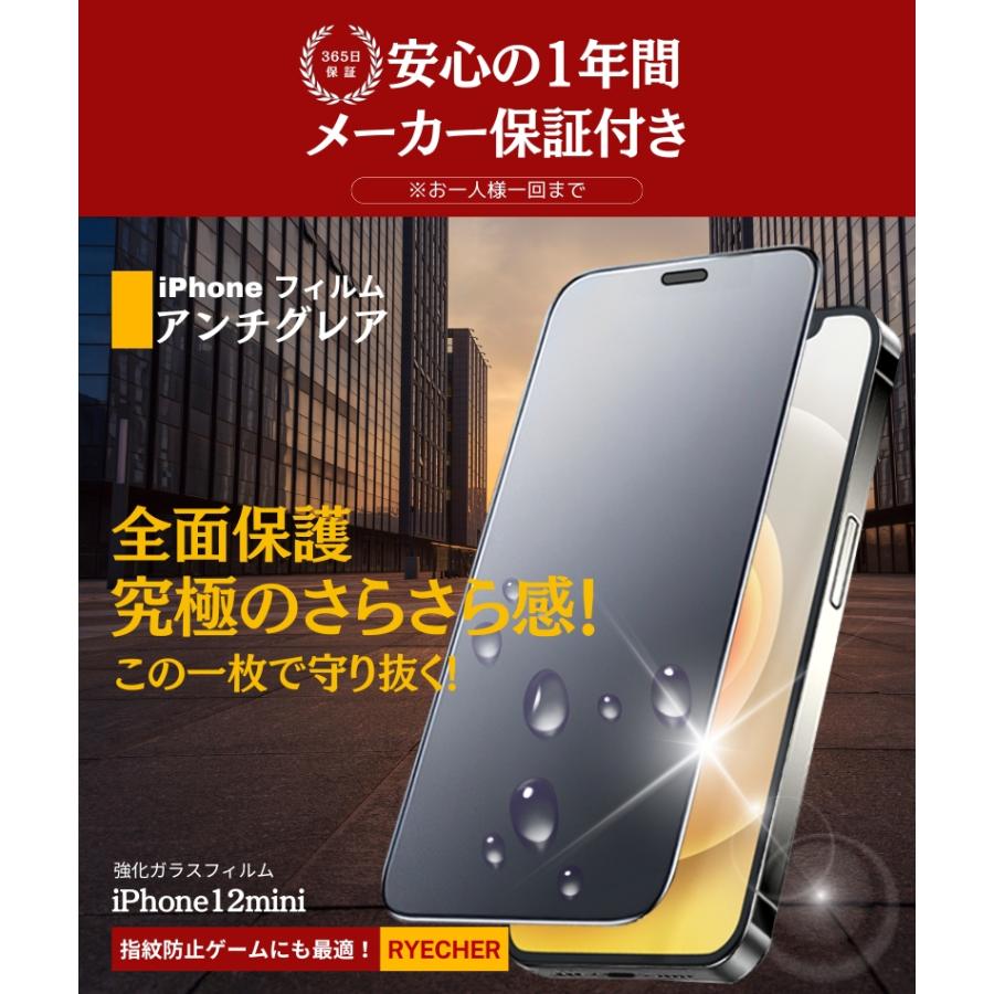 RYECHER 指紋防止 iPhone12mini フィルム アンチグレア マット ガラス