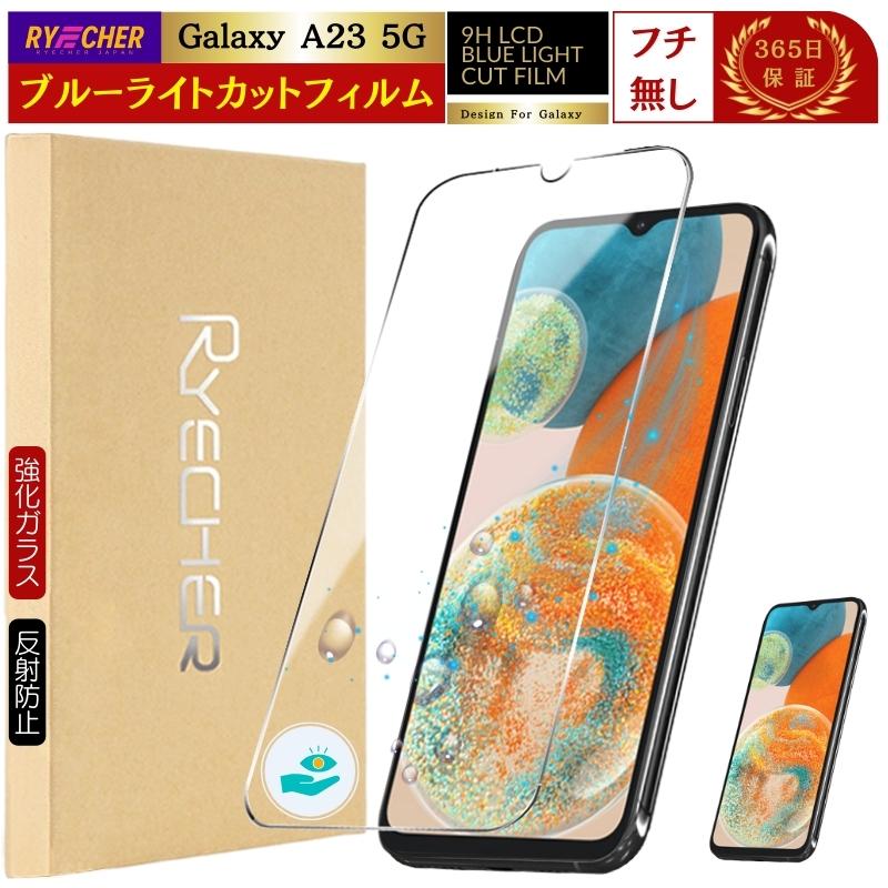 RYECHER Galaxy A23 5G ガラスフィルム SC-56C Galaxy SC56C SCG18