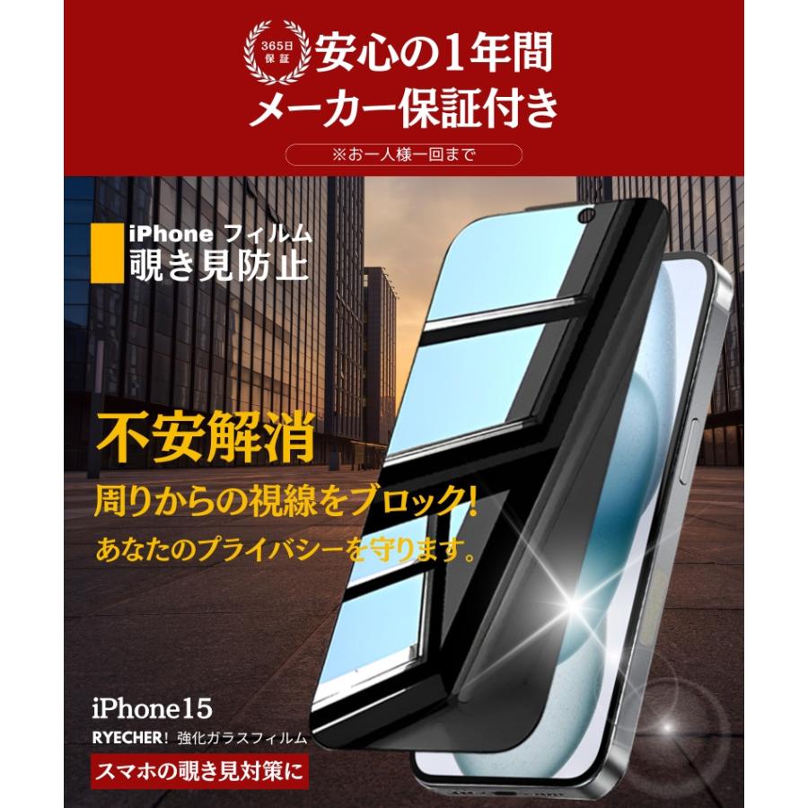 RYECHER 覗き見防止 iPhone15 フィルム のぞき見フィルム iPhone15