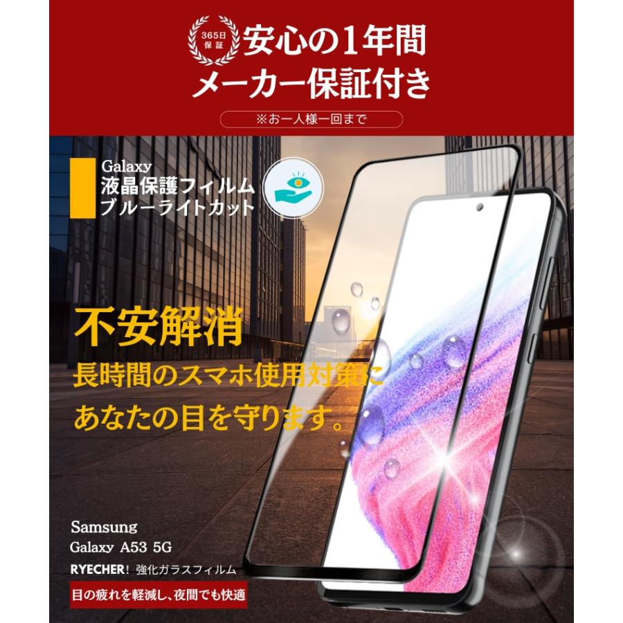 RYECHER Galaxy A53 SC53C 保護フィルム ブルーライトカット SC-53C