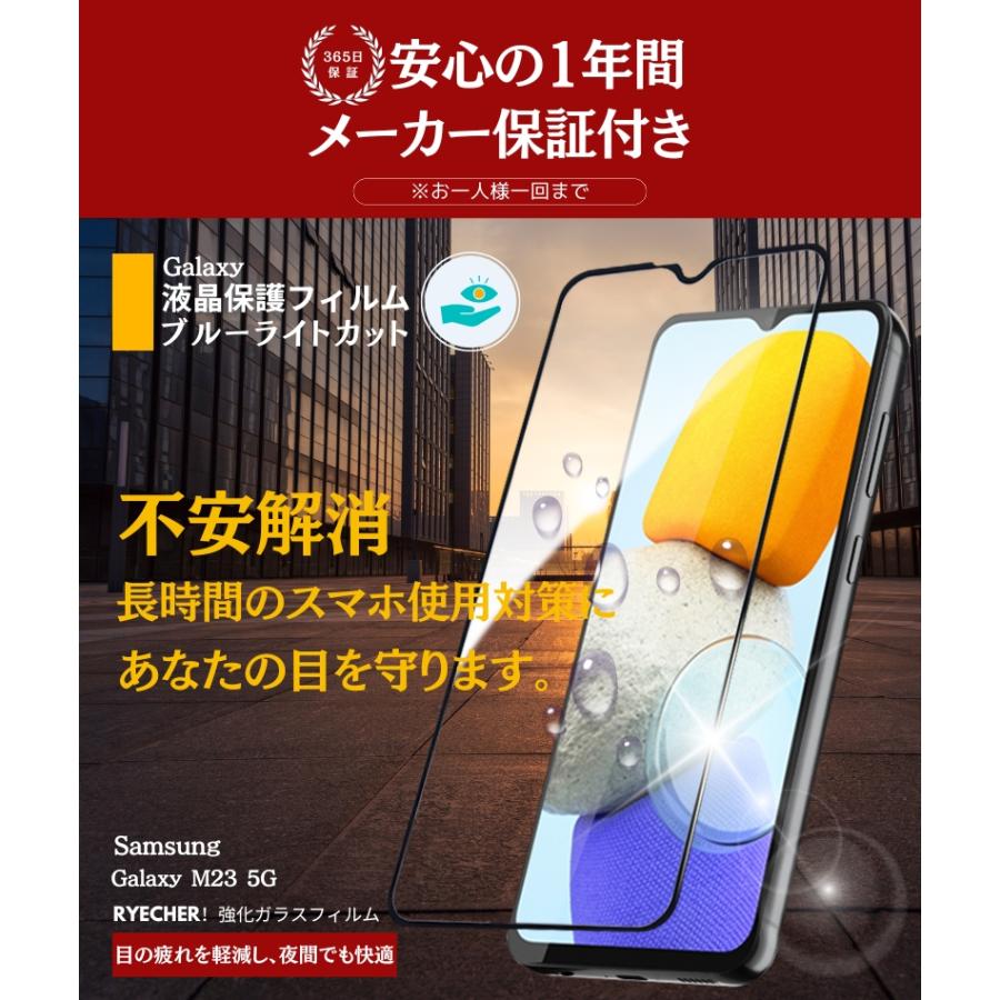 RYECHER Galaxy M23 5G ガラスフィルム ブルーライトカット Galaxy M23