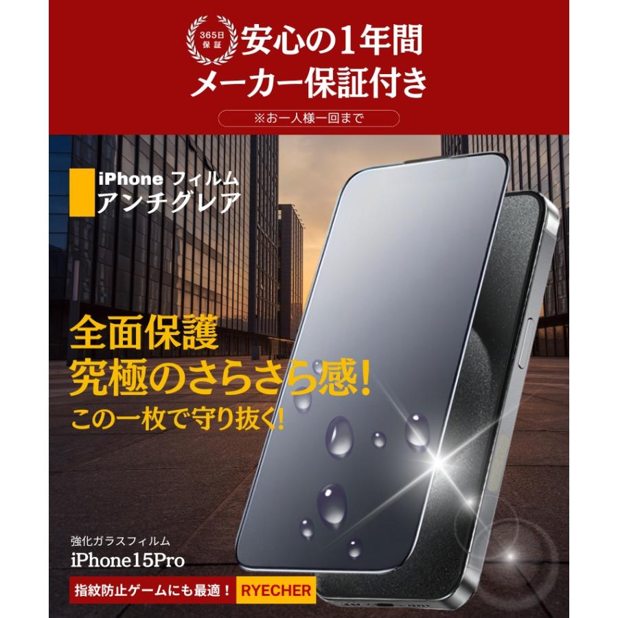 RYECHER iPhone15Pro ガラスフィルム さらさら iPhone15 Pro 保護