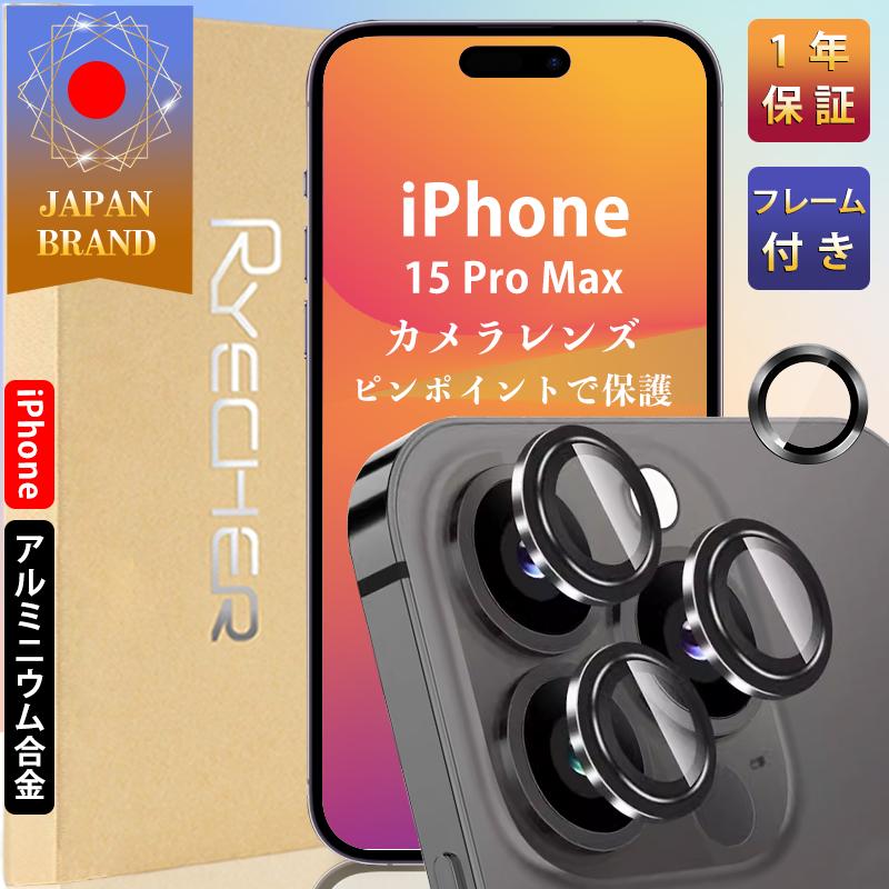 RYECHER iPhone15ProMax カメラレンズカバー ピンポイント保護 RYECHER iPhone15ProMax カメラレンズカバー ピンポイント保護