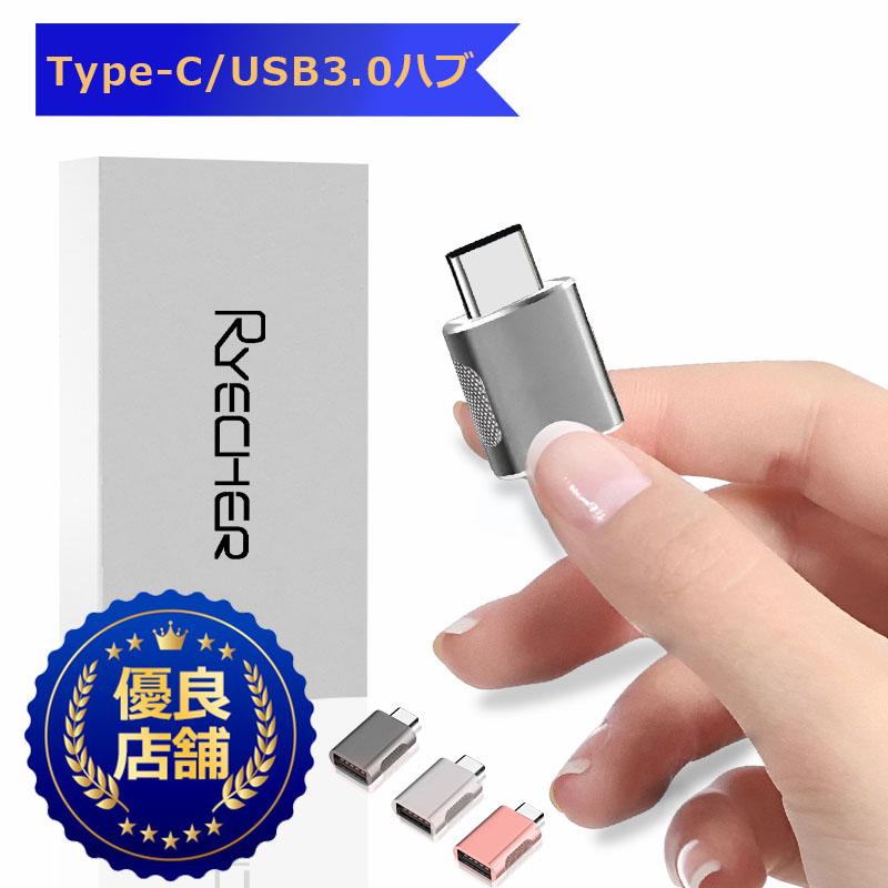 超ミニ！ OTG変換コネクタ USB TYPE-C 白黒セット