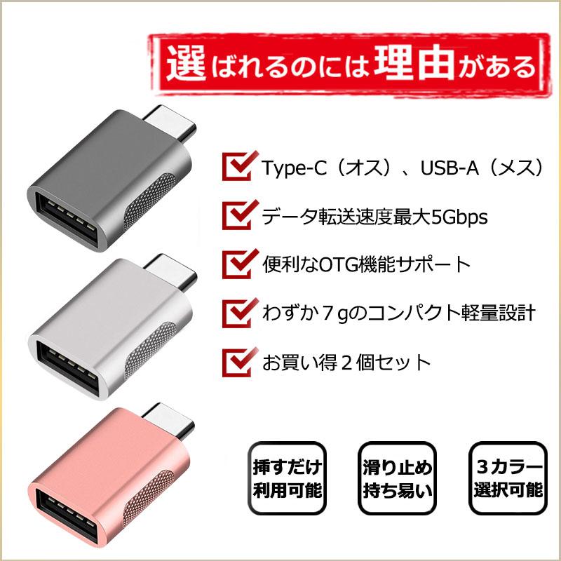 2個セット 変換アダプター USB-A 3.0 メス Type-C オス コネクター OTG対応 タイプc 充電 データ転送 最大5Gbps  USB Cハブ ハードディスク マウス Macbook :a020:RYECHER 通販 