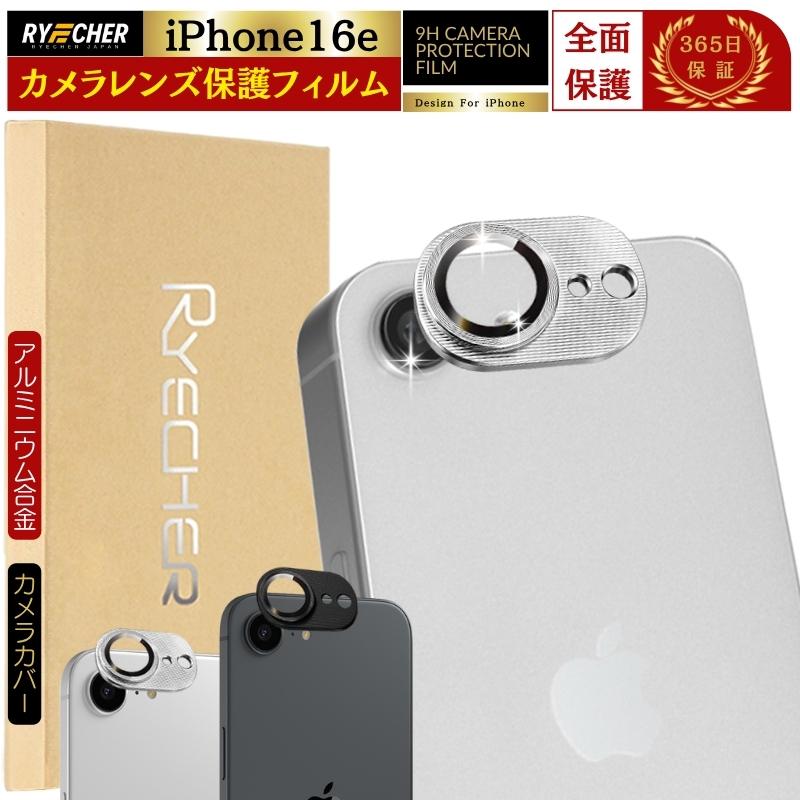 RYECHER アルミ合金製 iPhone16e カメラカバー iPhone 16e カメラ