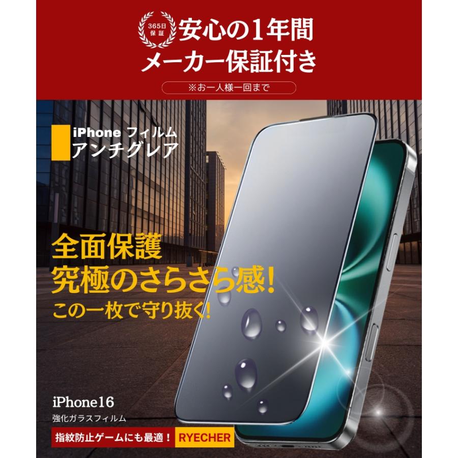 RYECHER iPhone16 ガラスフィルム さらさら iPhone16 保護フィルム