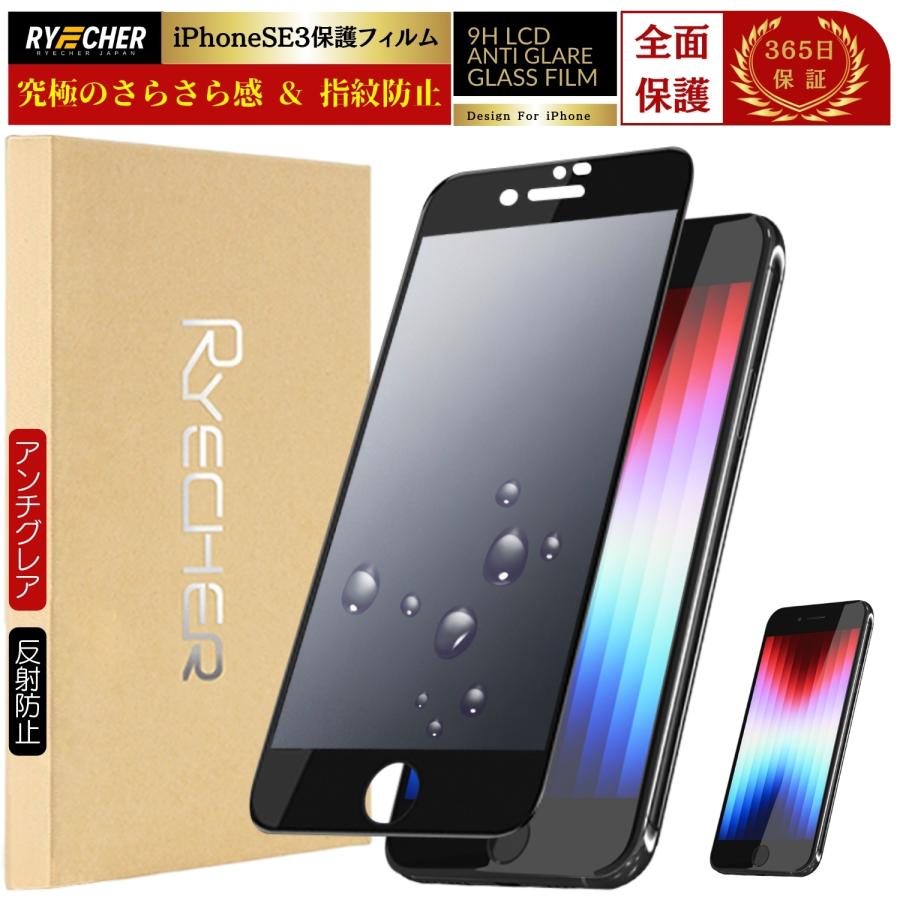 RYECHER 指紋防止 iPhoneSE3 第3世代 フィルム アンチグレア マット