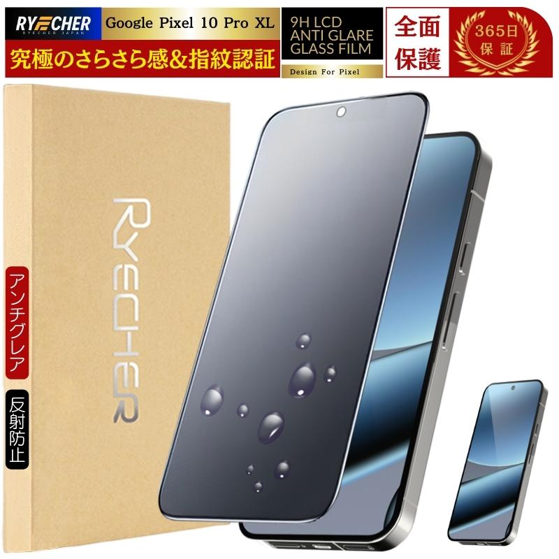 RYECHER 指紋認証対応 Google Pixel10 Pro XL ガラスフィルム 全面保護