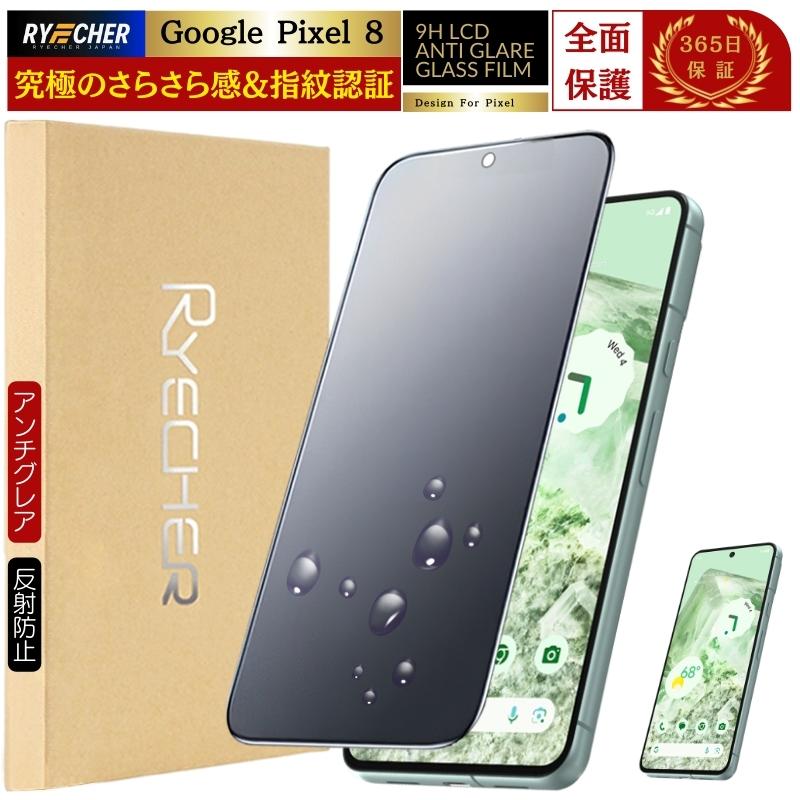 RYECHER 指紋認証対応 Google Pixel8 ガラスフィルム スマホフィルム