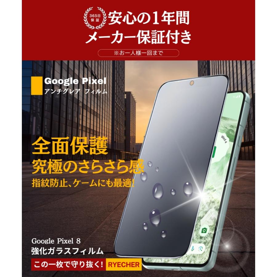 RYECHER 指紋認証対応 Google Pixel8 ガラスフィルム スマホフィルム