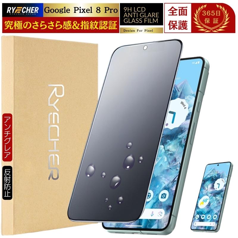 Google Pixel8 Pro 512GB ガラスフィルム付き RYECHER 指紋認証対応 Google Pixel8 Pro ガラスフィルム スマホ
