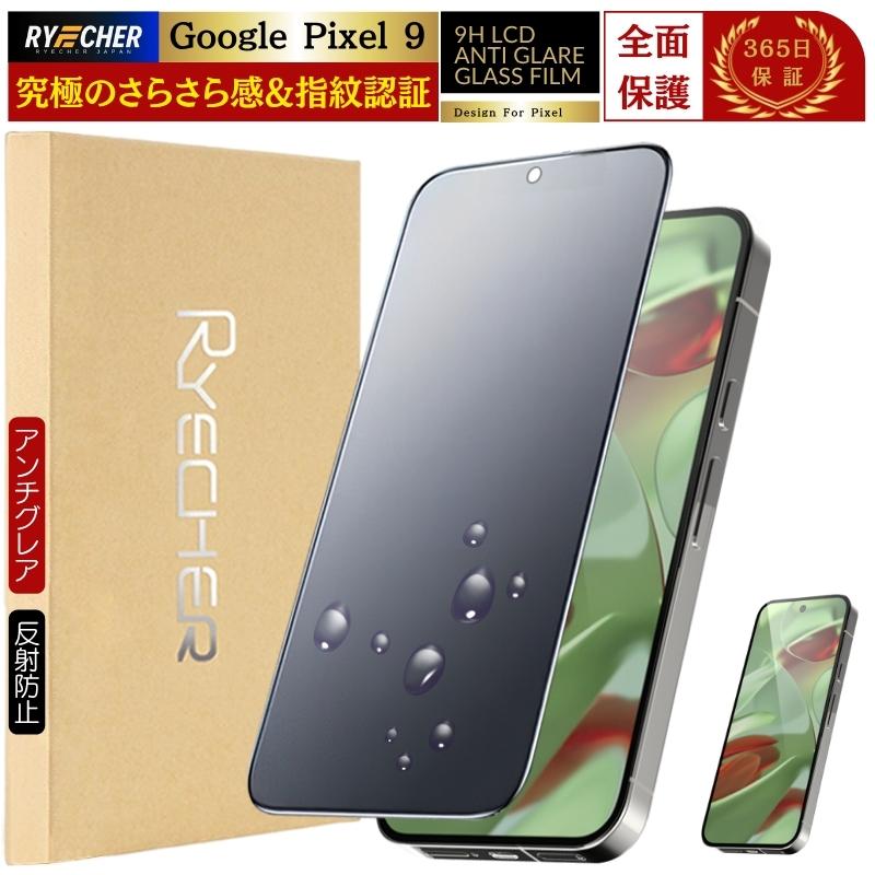 美品 Pixel 9 128GB バッテリー容量100％ 顔認証 指紋認証 RYECHER 指紋認証対応 Google Pixel 9 ガラスフィルム 全面保護