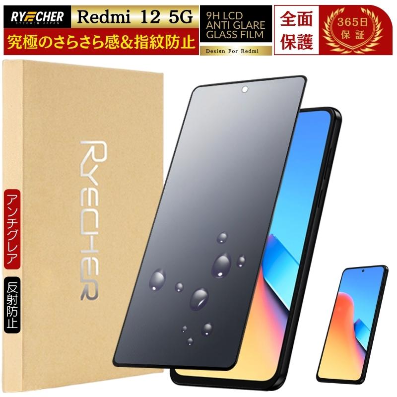 RYECHER 指紋防止 Redmi 12 5G ガラスフィルム さらさら Redmi12 5G