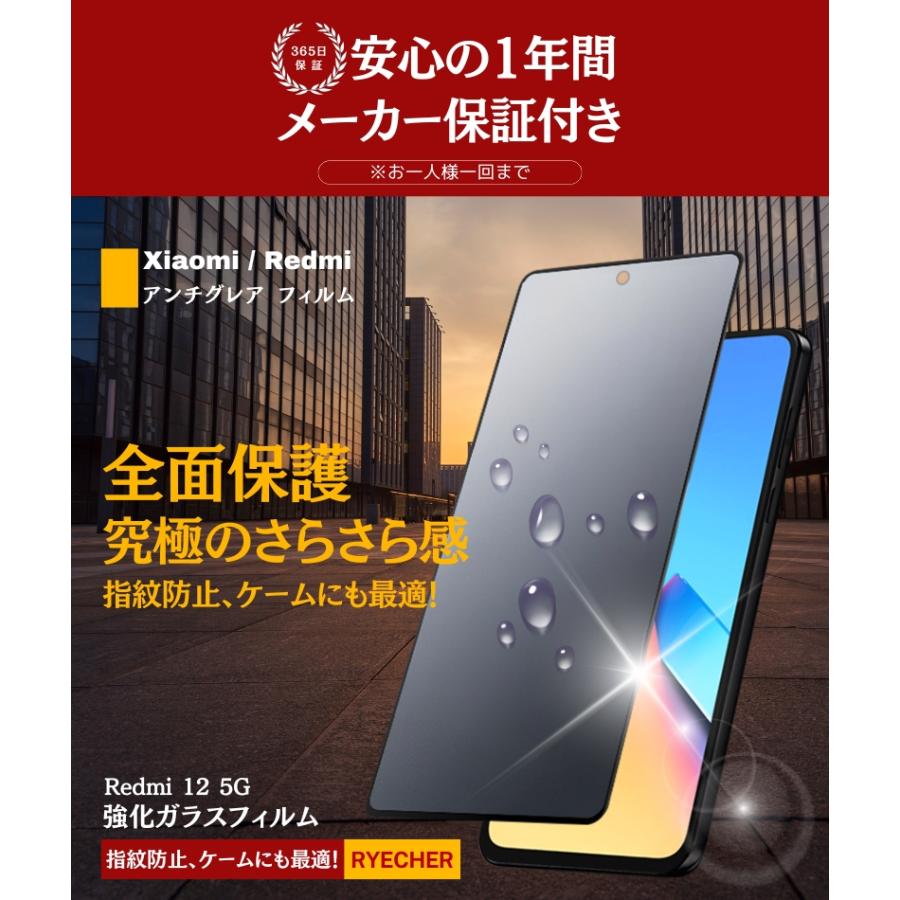 RYECHER 指紋防止 Redmi 12 5G ガラスフィルム さらさら Redmi12 5G