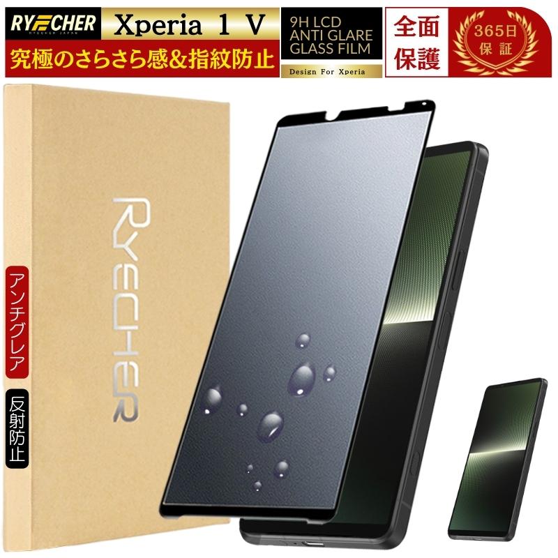 RYECHER 指紋防止 Xperia 1 V ガラスフィルム SO-51D SOG10 フィルム