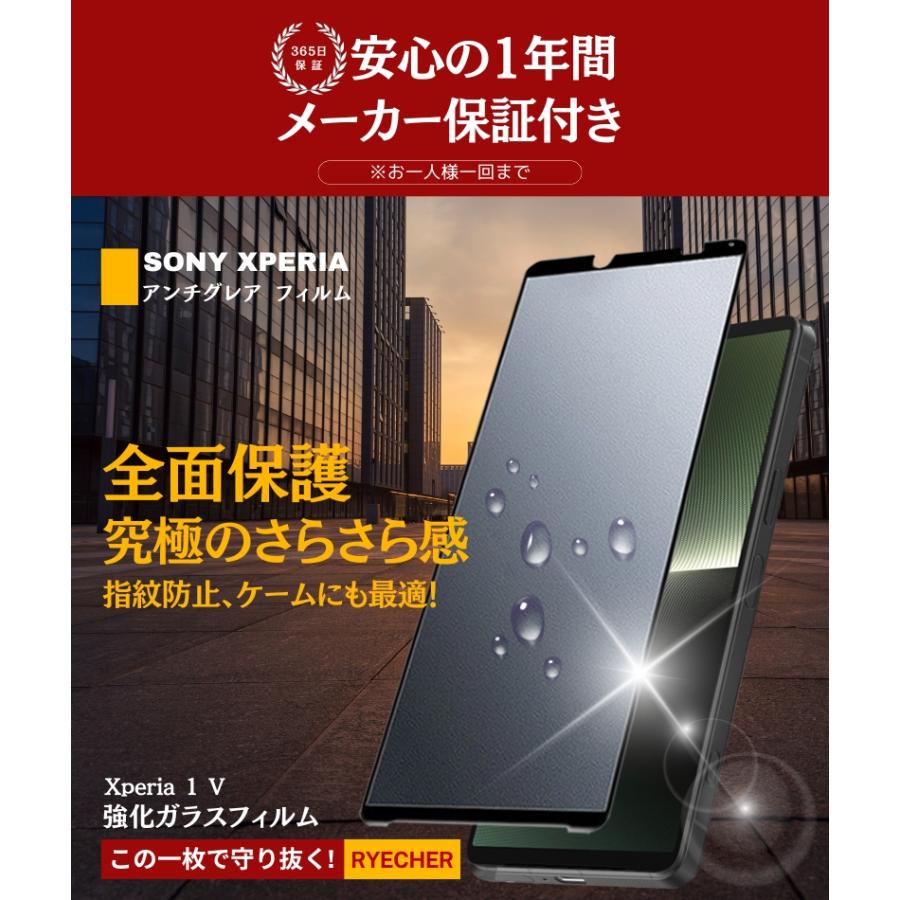 RYECHER 指紋防止 Xperia 1 V ガラスフィルム SO-51D SOG10 フィルム