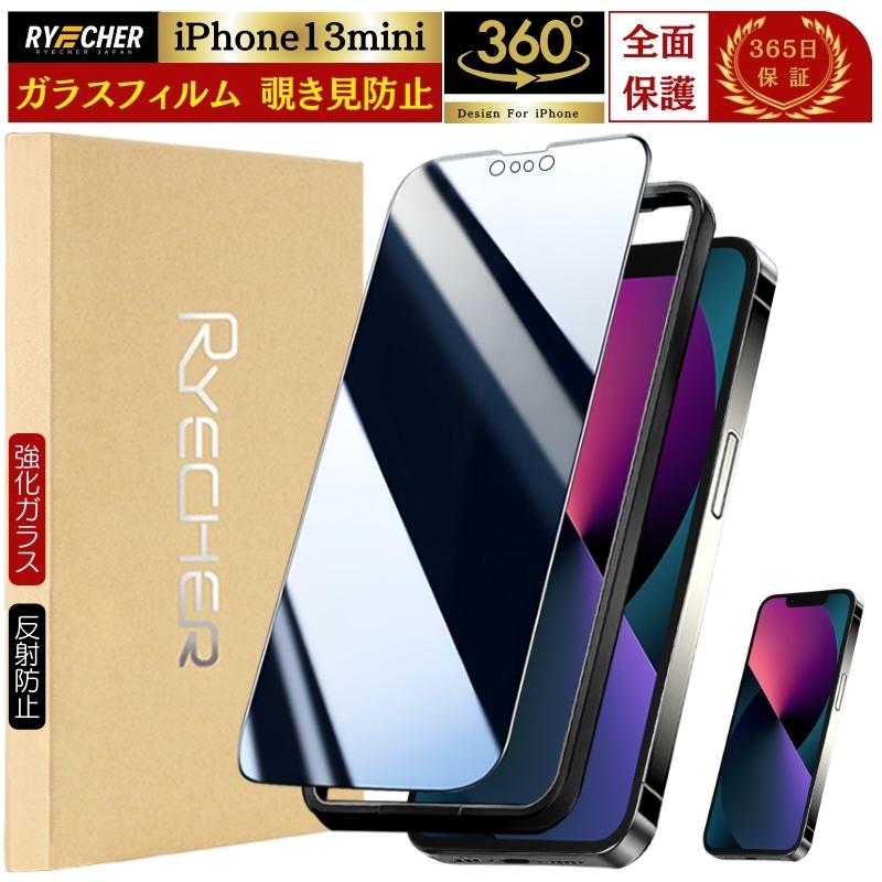 RYECHER iPhone13mini ガラスフィルム 360度 覗きみ防止 iPhone13 mini