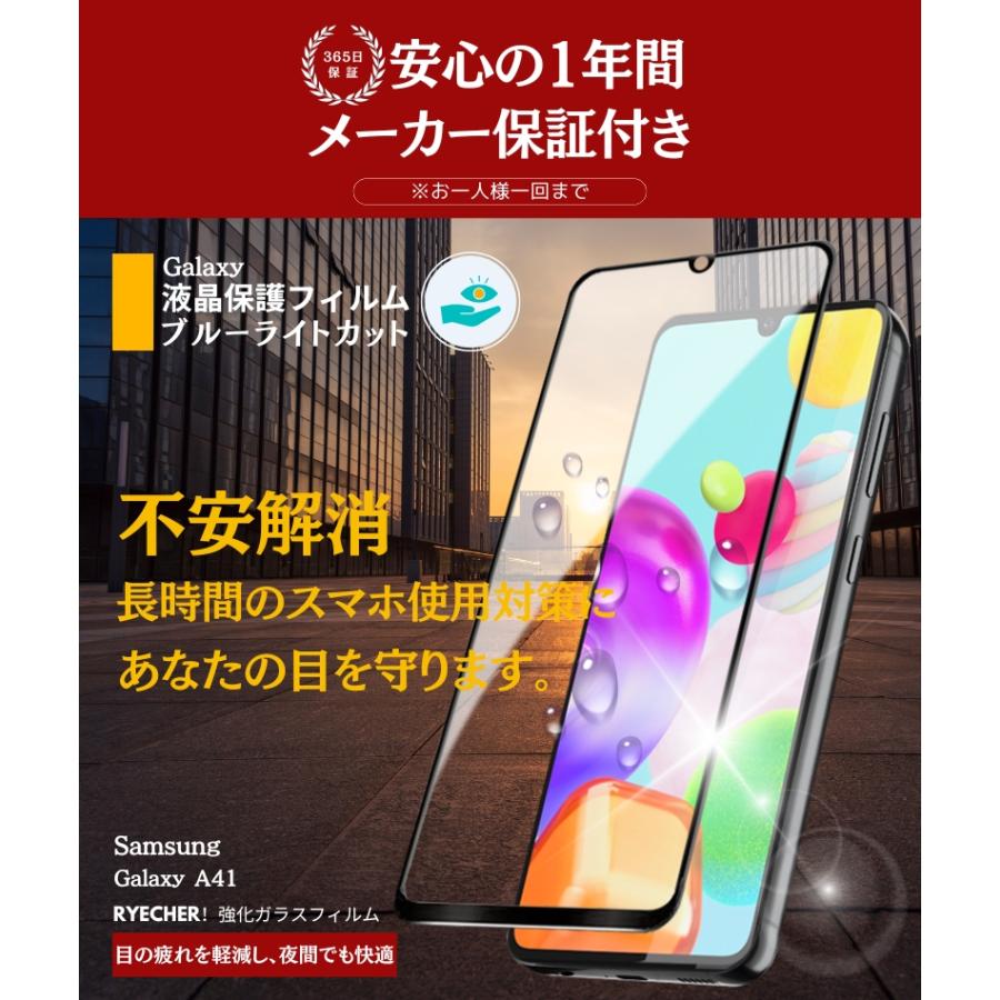 Galaxy A41 SC-41A ガラスフィルム ブルーライトカット Galaxy A41 フィルム SC-41A ギャラクシーA41 sc41a 保護フィルム SCV48 黒縁 液晶フィルム RYECHER | RYECHER | 05