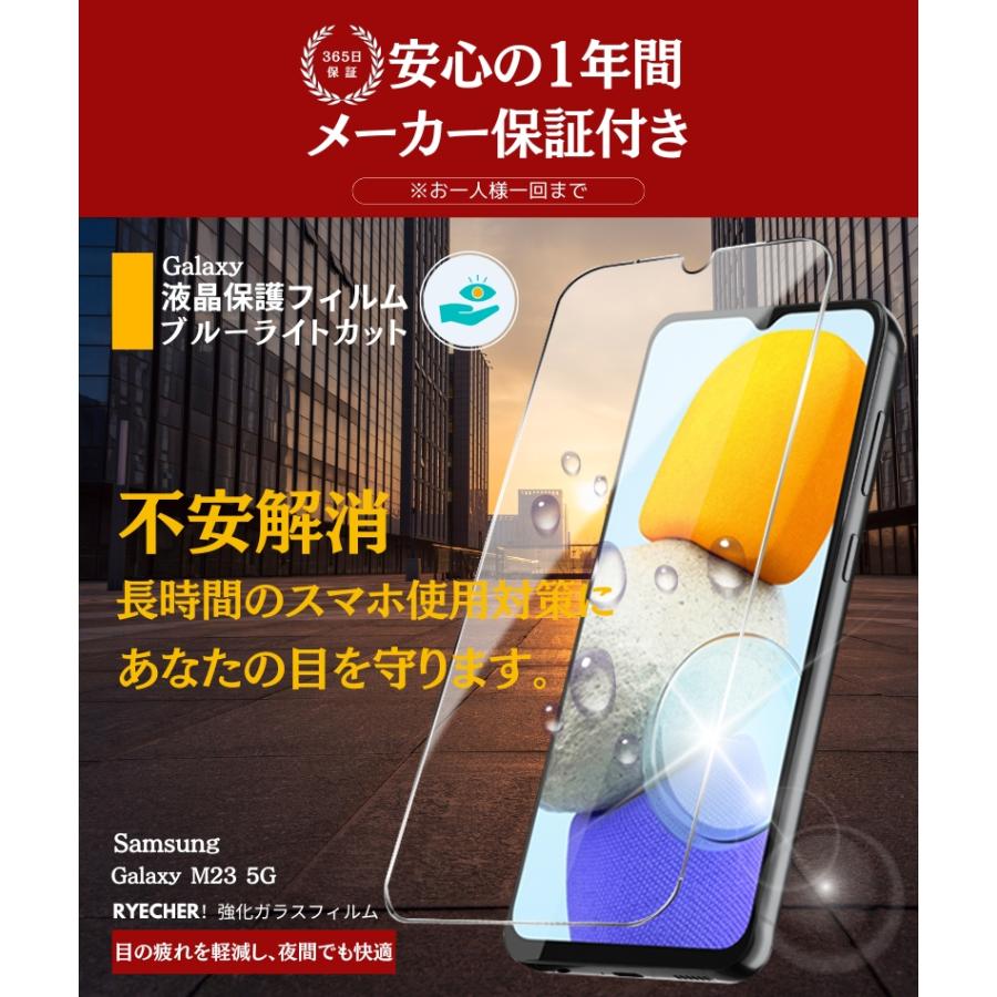 RYECHER GalaxyM23 5G ガラスフィルム ブルーライトカット Galaxy M23