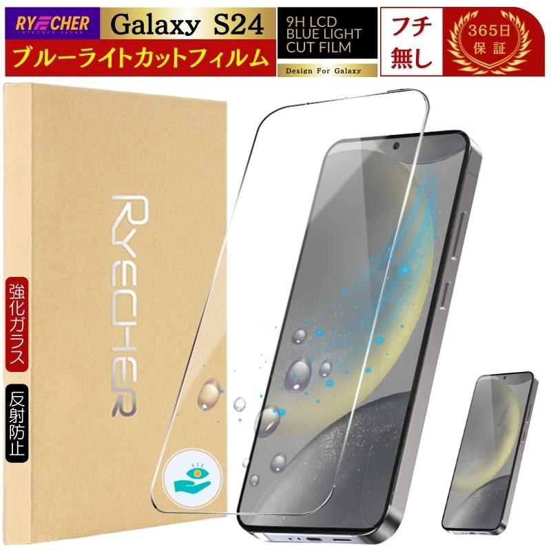 Samsung Galaxy S24 SC-51E ガラスフィルムとケース付き RYECHER Galaxy S24 ガラスフィルム Galaxy S24 SC-51E フィルム