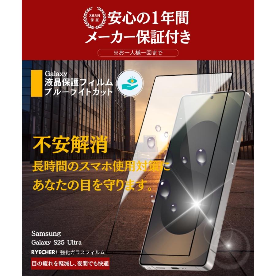 RYECHER Galaxy S25 Ultra ガラスフィルム ブルーライトカット SC52F