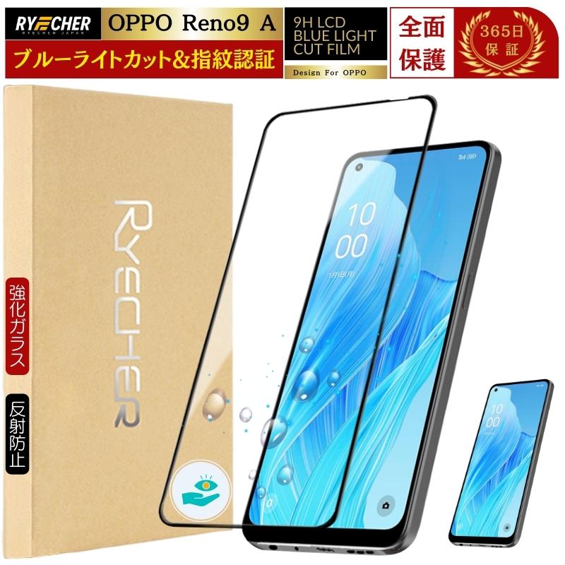 RYECHER ブルーライトカット 全面保護 OPPO Reno 9A ガラスフィルム