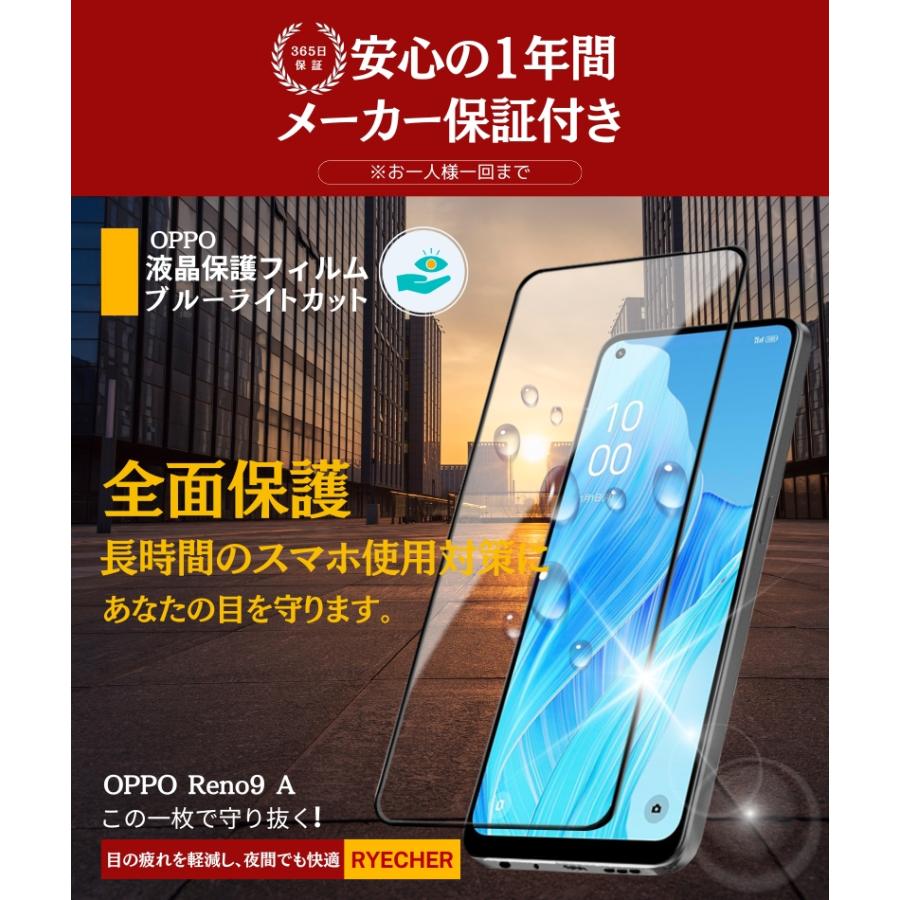 RYECHER ブルーライトカット 全面保護 OPPO Reno 9A ガラスフィルム