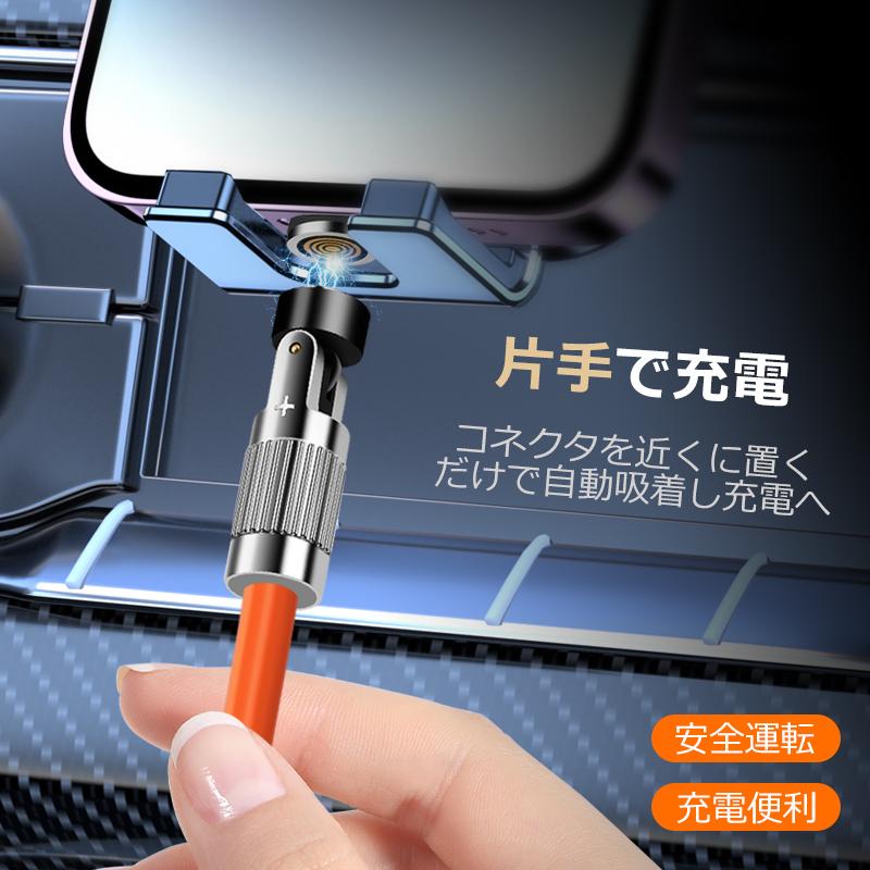 540°回転自在！どの端末もパチッと充電！超進化マグネット収納ケーブル！ 540°回転自在！どの端末もパチッと充電！超進化マグネット収納