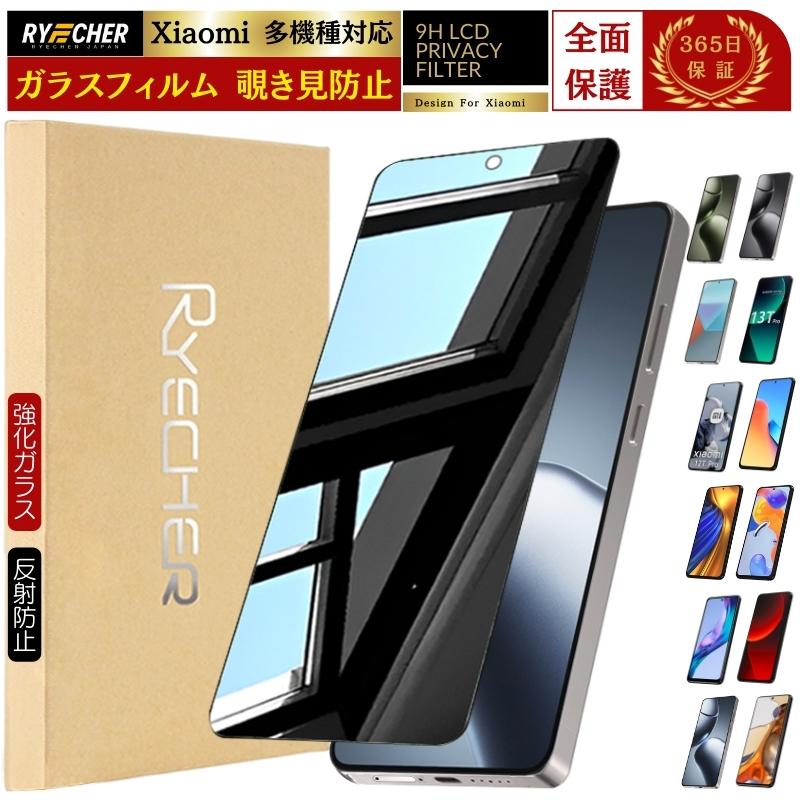 RYECHER 覗き見防止 Xiaomi 14T 14T Pro ガラスフィルム Xiaomi 13T