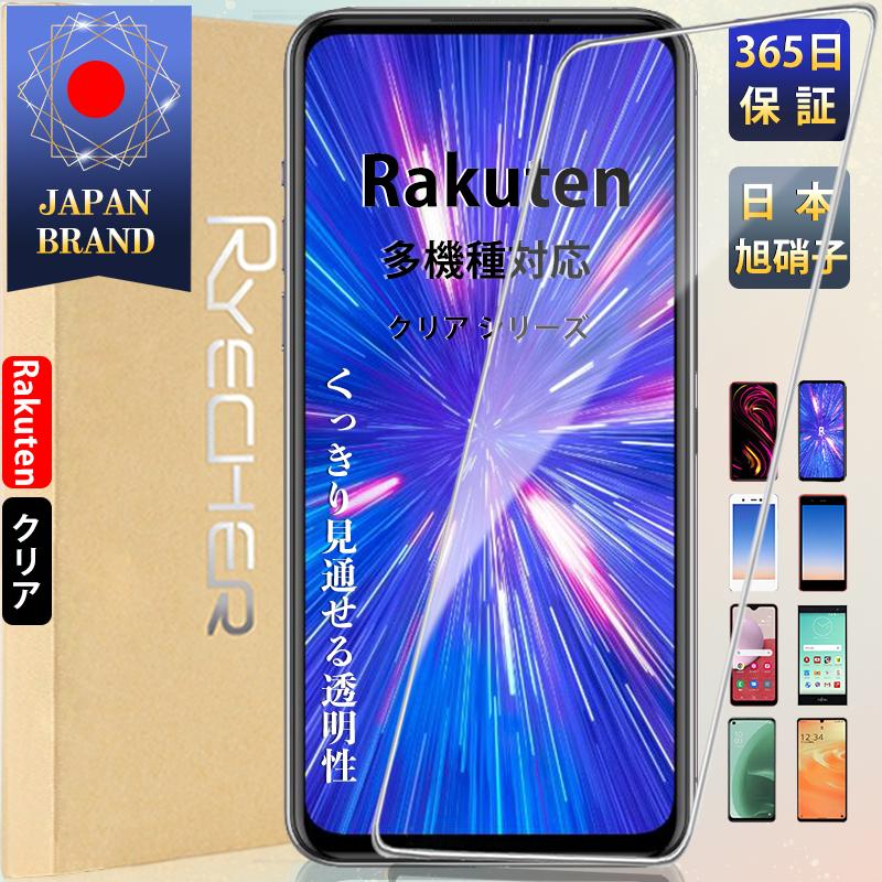 RYECHER Rakuten Mini スマホフィルム ガラスフィルム 楽天ビック 楽天