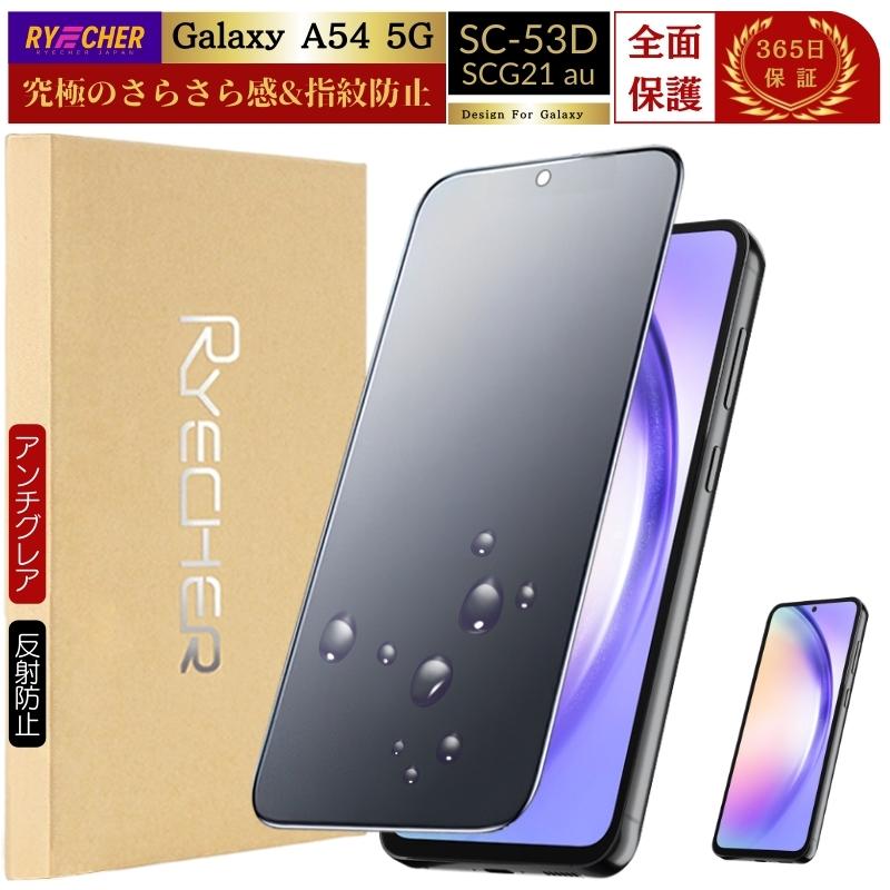 Galaxy A54 5G SC-53D【中古】ガラスフィルム・ケース【新品】 RYECHER Galaxy A54 5G フィルム Galaxy A54 SC-53D ガラスフィルム