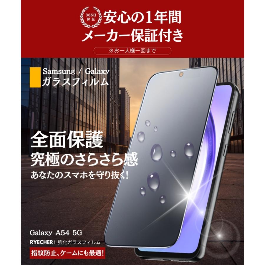 RYECHER Galaxy A54 5G フィルム Galaxy A54 SC-53D ガラスフィルム