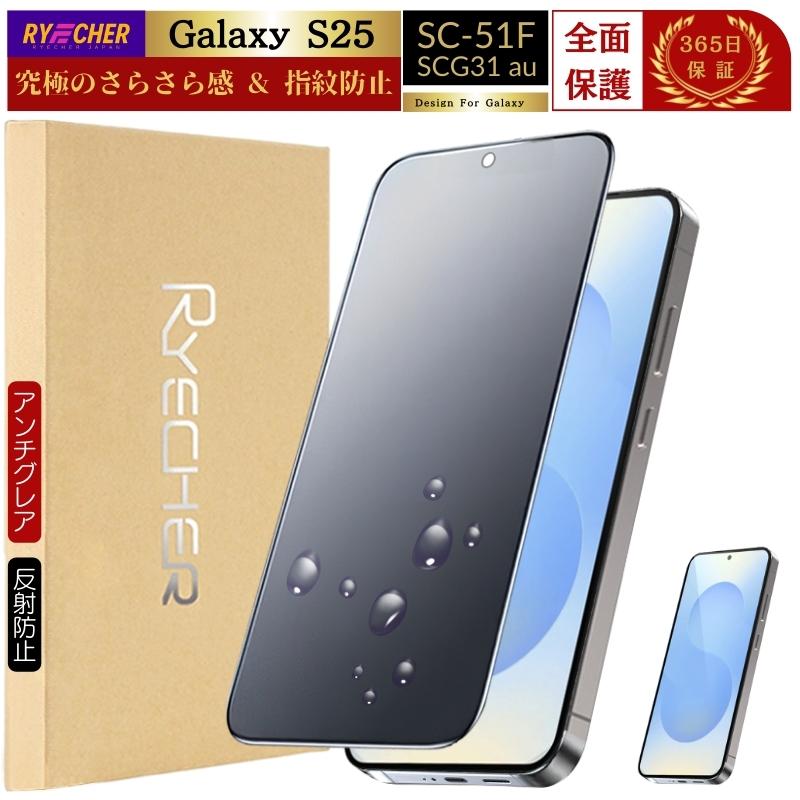 RYECHER Galaxy S25 フィルム さらさら Galaxy S25 SC-51F 保護
