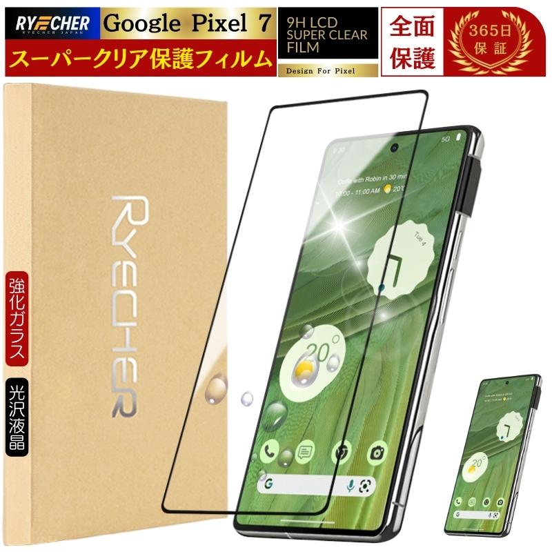 RYECHER スーパークリア Google Pixel 7 フィルム 全面 保護