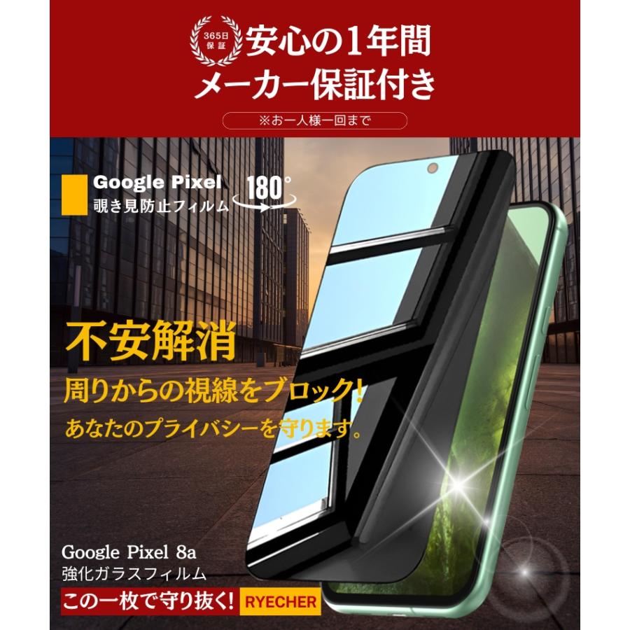 RYECHER 覗き見防止 Google Pixel 8a ガラスフィルム 覗き見 Pixel8a