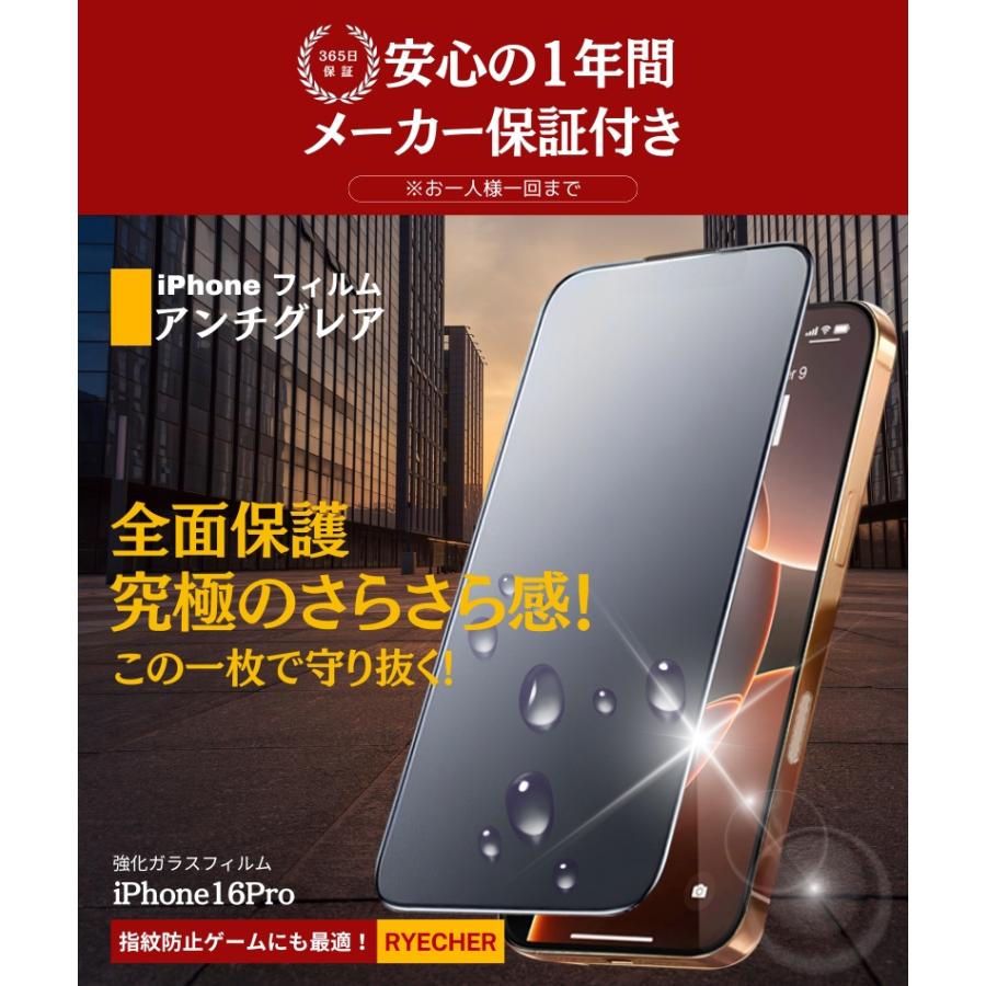 RYECHER iPhone16Pro ガラスフィルム さらさら iPhone 16 Pro 液晶保護
