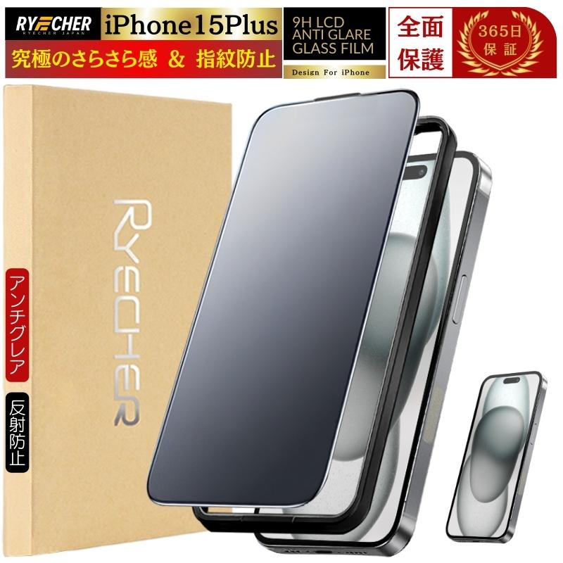 RYECHER iPhone15Plus ガラスフィルム さらさら 保護フィルム マット
